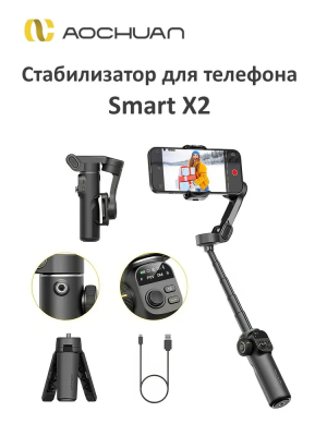 Купить Стабилизатор для телефона AOCHUAN SMART X2 Black-10.jpg